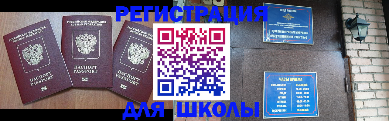 временная прописка в Алтайском крае