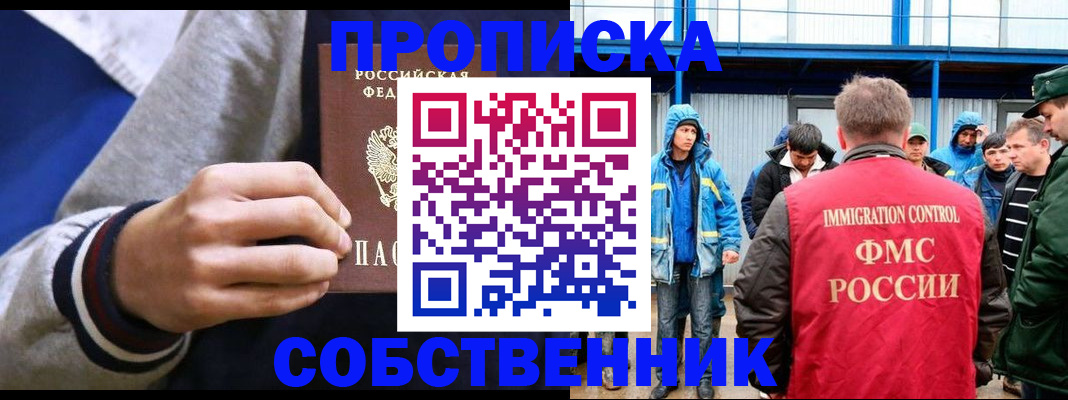 прописка ребенка в Алтайском крае